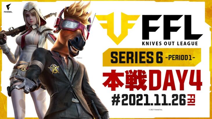 【荒野行動】FFL SERIES6 DAY4　解説 :仏　実況 : V3