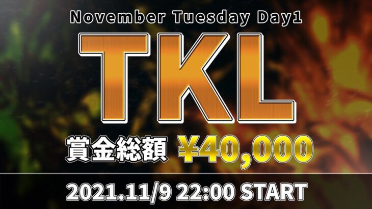 【荒野行動】TKL 11月度 Day1【大会実況】