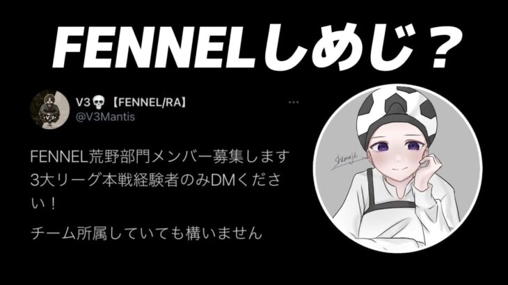 【荒野行動】FENNELしめじcoming soon(?)