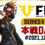 【荒野行動】FFL SERIES6 DAY7　解説 :仏　実況 : V3