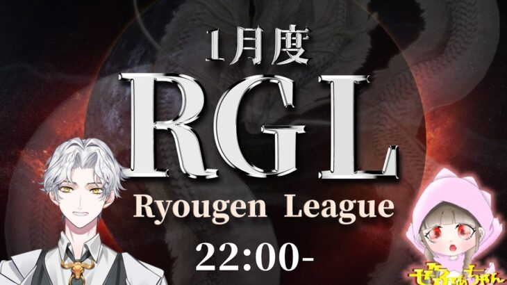 1月度 RGL-Ryougen League- 本戦 Day1 荒野行動リーグ戦※概要欄に詳細❕🎤実況解説：Vtuber SteVe🥩ぜふぁ🌸