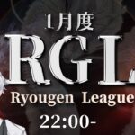 1月度 RGL-Ryougen League- 本戦 Day3 荒野行動リーグ戦※概要欄に詳細❕🎤実況解説：Vtuber SteVe🥩ぜふぁ🌸