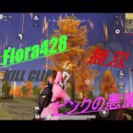 【荒野行動】Flora428によるお久しぶりキル集【呪術廻戦】