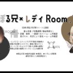 【荒野行動】ぼる兄 × レディ Room　ぼる兄と実況配信コラボ!!