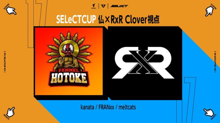 【本番】SELeCT CUP　with RxR