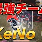 【荒野行動】XeNoって最強チームみんな知ってる？