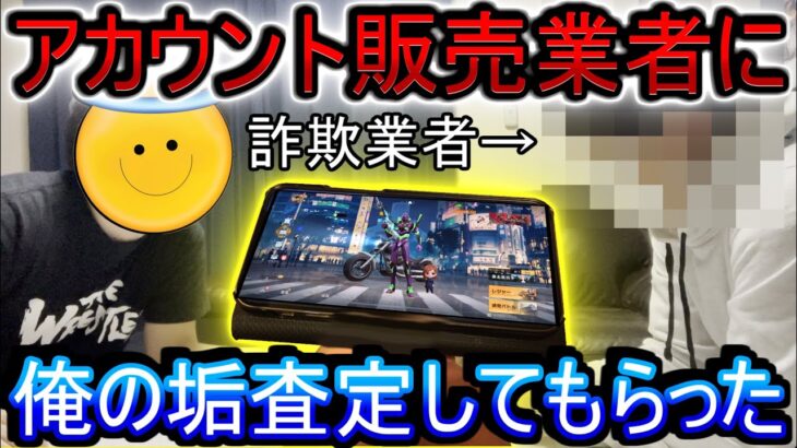 【荒野行動】詐欺業者に俺の500万課金アカウントを査定してもらった結果www 荒野の闇がすごい【Knives Out実況】【荒野の光】