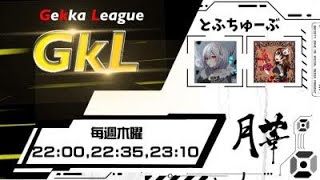 【荒野行動】Gekka League 2月度 day④【実況】