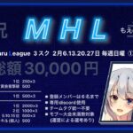 【荒野行動】半熟限リーグ戦MHL DAY4実況配信