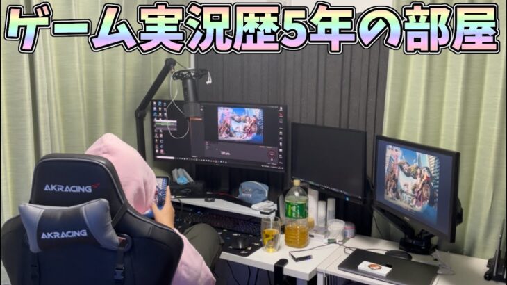 【部屋紹介】ゲーム実況歴５年、荒野行動公認実況者の実況配信部屋を紹介しますｗ