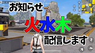 【荒野行動】【配信】団体競技プレイヤー向け配信