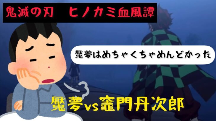 【鬼滅の刃】ゲームでこのクオリティは凄すぎるて！！