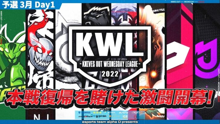【荒野行動】KWL 予選 3月度 開幕戦【”FL Mantis” 復帰なるか！！】実況：柴田アナ