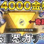 【荒野行動】1回4000金券の過去最狂ガチャが怖すぎるんだけどwwww