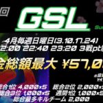 【荒野行動】第1回GSLリーグ戦DAY3 実況配信