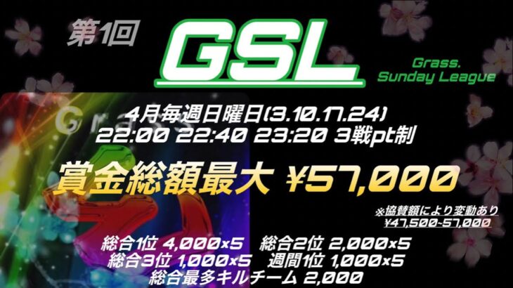 【荒野行動】第1回GSLリーグ戦DAY4 実況配信