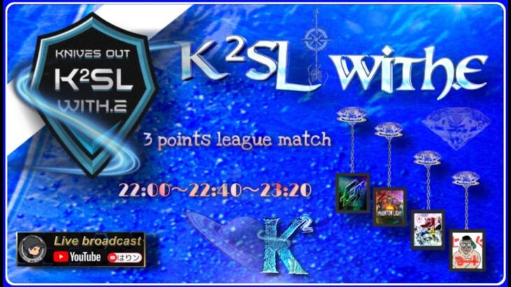 【荒野行動】4月度 K²SL with.E 予選② 【実況配信】GB