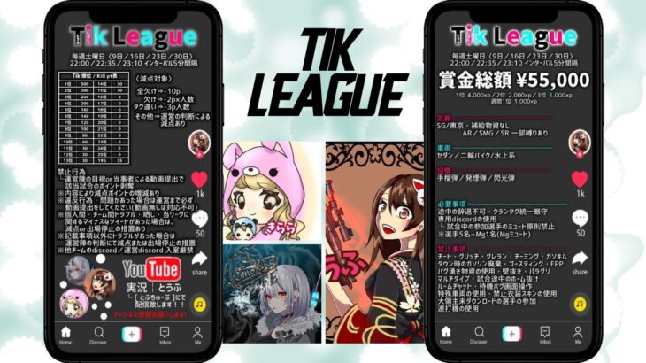【荒野行動】 主催 Tik League day❶ 実況！！