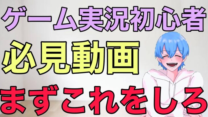 【荒野行動】これからゲーム実況始める方必見！！動画の伸ばし方や仕組みを解説