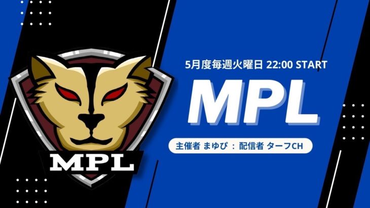 【荒野行動】5月度 “MPL”《Day1開幕戦》実況!!【遅延あり】