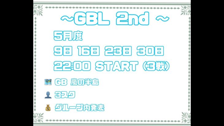 【荒野行動　大会生配信】GB  ~over30~ GBL 2nd 5月度 Day2
