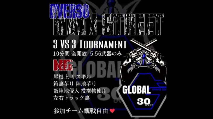 【荒野行動　大会生配信】GB  ~over30~第1回 メインストリート大会