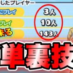 【簡単な裏技】全員出来る召喚キャンペーンの裏技がヤバすぎる!! 妖怪ウォッチぷにぷに ぷにぷにワイポイント配布 ぷにぷにおかえりキャンペーン ぷにぷにワイポイント稼ぎ ぷにぷにガシャ