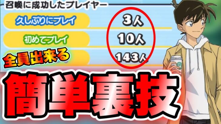 【簡単な裏技】全員出来る召喚キャンペーンの裏技がヤバすぎる!! 妖怪ウォッチぷにぷに ぷにぷにワイポイント配布 ぷにぷにおかえりキャンペーン ぷにぷにワイポイント稼ぎ ぷにぷにガシャ