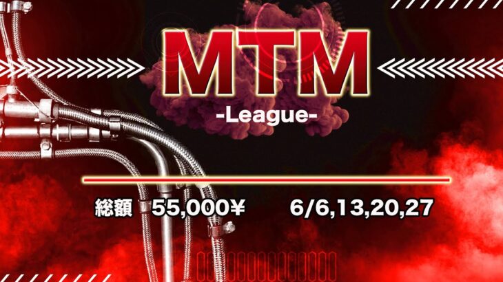 【荒野行動】6月度 MTM League Day1【大会実況】