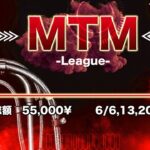 【荒野行動】6月度 MTM League Day4【大会実況】