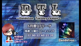 【荒野行動】実況！【DTL】~Dandelion Tuesday League~DAY3