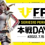 【荒野行動】FFL SERIES10 DAY2　解説 :仏　実況:V3