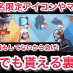 【荒野行動】荒野の光より激レアなマントやアイコン貰う裏技【NGEC/裏技】#NE夏祭り2022