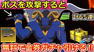 【荒野行動】知らないと大損！SAOコラボで無料ガチャ65連分&金車も当たる特別パックが貰えるチャンス！金枠確定・ボス攻略・ソードアートオンラインのイベント情報（バーチャルYouTuber）