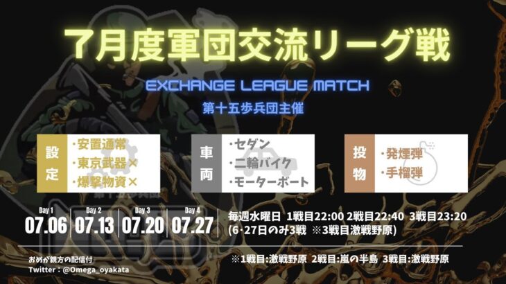 【荒野行動】軍団交流リーグ戦７月day4【第十五歩兵団主催】ライブ配信中！