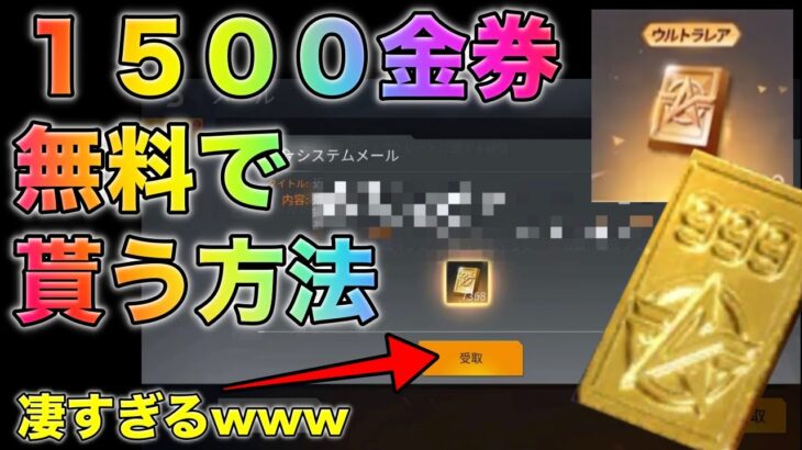 【荒野行動】みんな知ってた？無料で金券1500貰える裏機能が存在した！こうやこうど　金券コード　無料金券配布「#NE夏祭り2022」