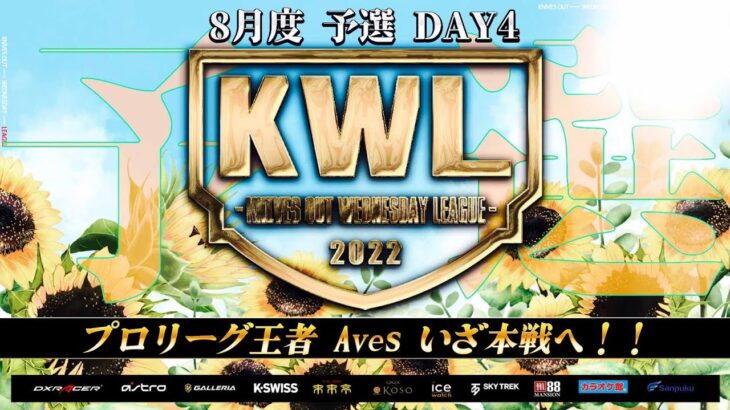 【荒野行動】KWL 8月度 予選 昇格決定戦 【まさかの結末に…】実況：柴田アナ