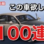 【荒野行動】栄光物資ガチャ100連！