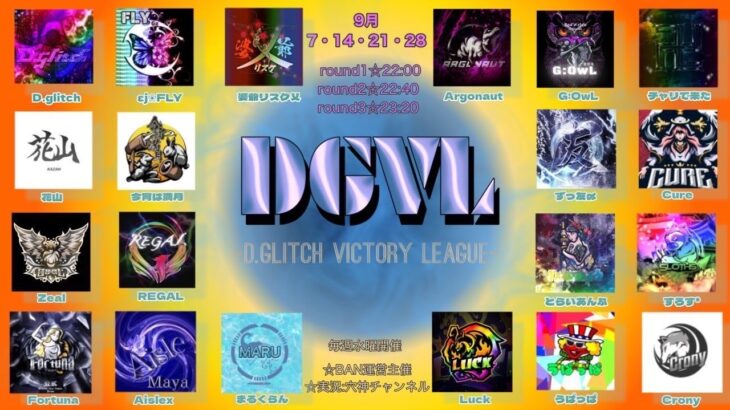 【荒野行動】実況！９月度Day3【DGVL】D.glitch Victory LEAGUE