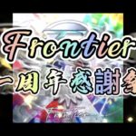 【荒野行動】Frontier Anniversary 3連PT制【実況配信】GB