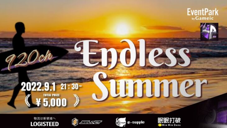 【荒野行動】Gameic Event 920ch主催 vol.17 Endless Summer【荒野の光】