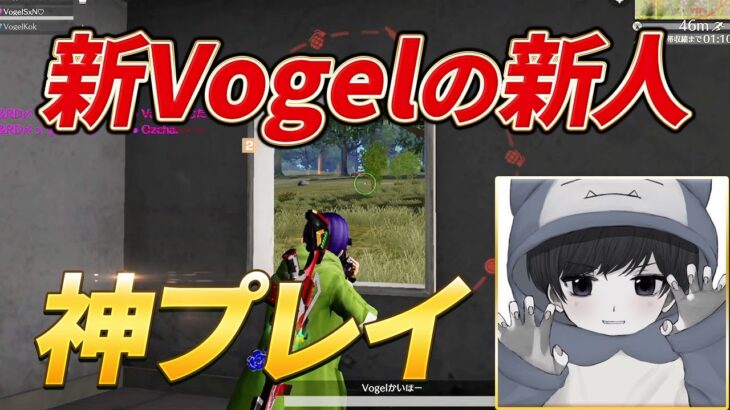 【荒野行動】新Vogelの新人が神プレイ！！