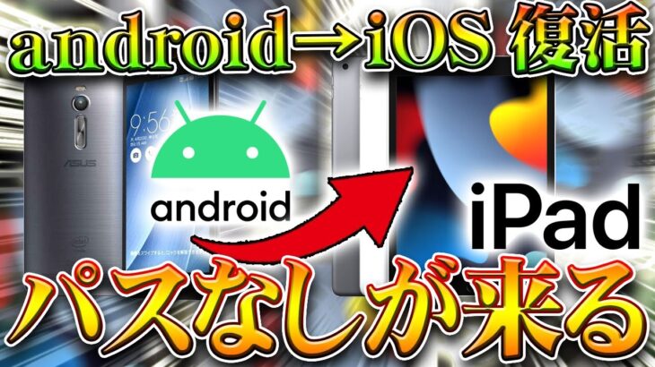 【荒野行動】待望の機能実装！android→iPadの移行できる「OS間引継ぎ」が復活！無料無課金ガチャリセマラプロ解説。こうやこうど拡散のため👍お願いします【アプデ最新情報攻略まとめ】