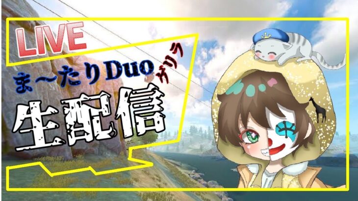 【荒野行動】そるとさんとまったりDUOゲリラ 2022.10.20【実況配信】 JP