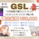 【荒野行動】最終回GSLリーグ戦DAY4実況配信