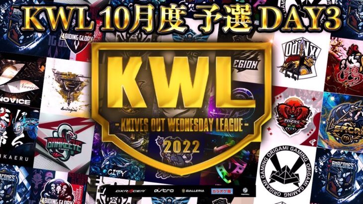 【荒野行動】KWL 10月度 予選 DAY3 開幕【激闘開始！！】実況：柴田アナ
