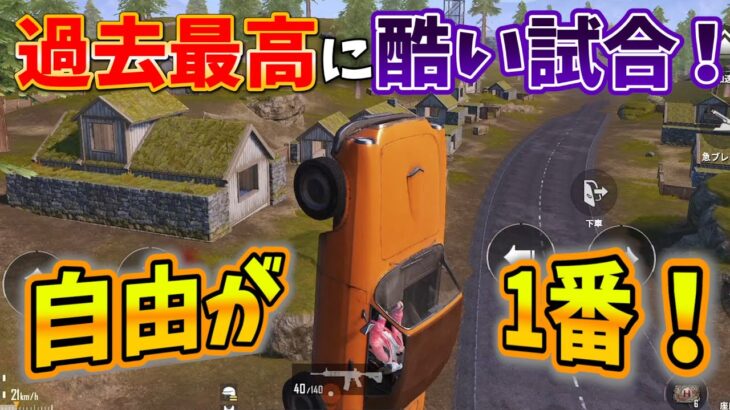 【PUBGMobile実況】勝ったけど、戦犯は鈴木です【Part.52】