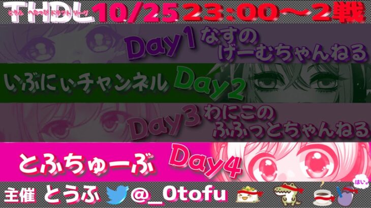 【荒野行動】THDL 10月度 day❹ ハイライト🎬【とふちゅーぶ配信◻️】