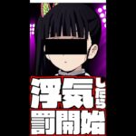 TikTokで30万回見られた鬼滅の刃が恋愛事情ドロドロでヤバイwww【声真似】【鬼滅の刃】#Shorts