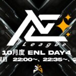 [荒野行動] 　～ 侍league提携『ENleagu』Day4 最終戦 ～配信実況🐸